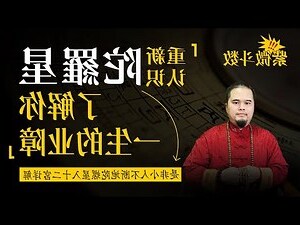 紫微鬥數 分析